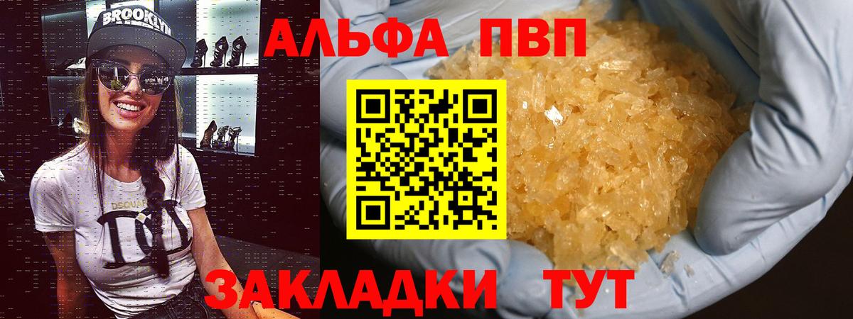 A PVP СК КРИС  A PVP VHQ  Альфа ПВП Crystall  Киров  цена   Вход с VPN 