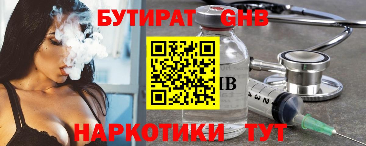 Киров  Бутират BDO 33%  Вход с VPN 