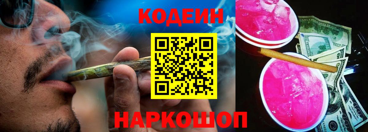 Кодеиновый сироп Lean Purple Drank  Кодеиновый сироп Lean Purple Drank  Вход с VPN  Киров 