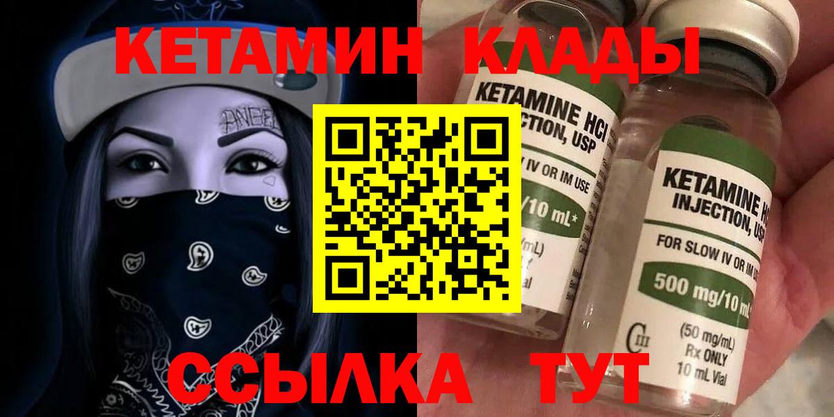 КЕТАМИН ketamine Киров